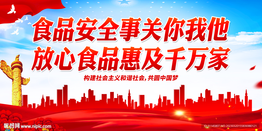 食品安全事关你我他
