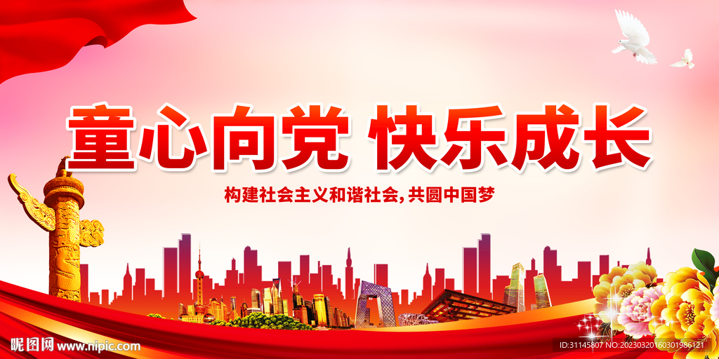 童心向党 快乐成长
