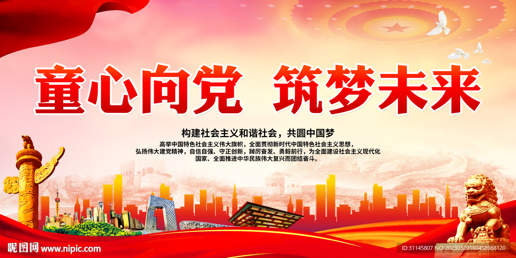 童心向党 筑梦未来