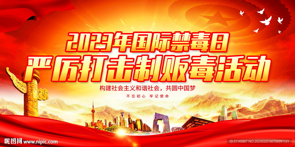 严厉打击制贩毒活动