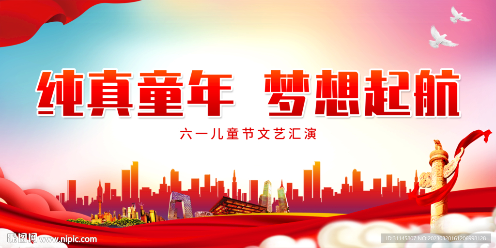 纯真童年 梦想起航