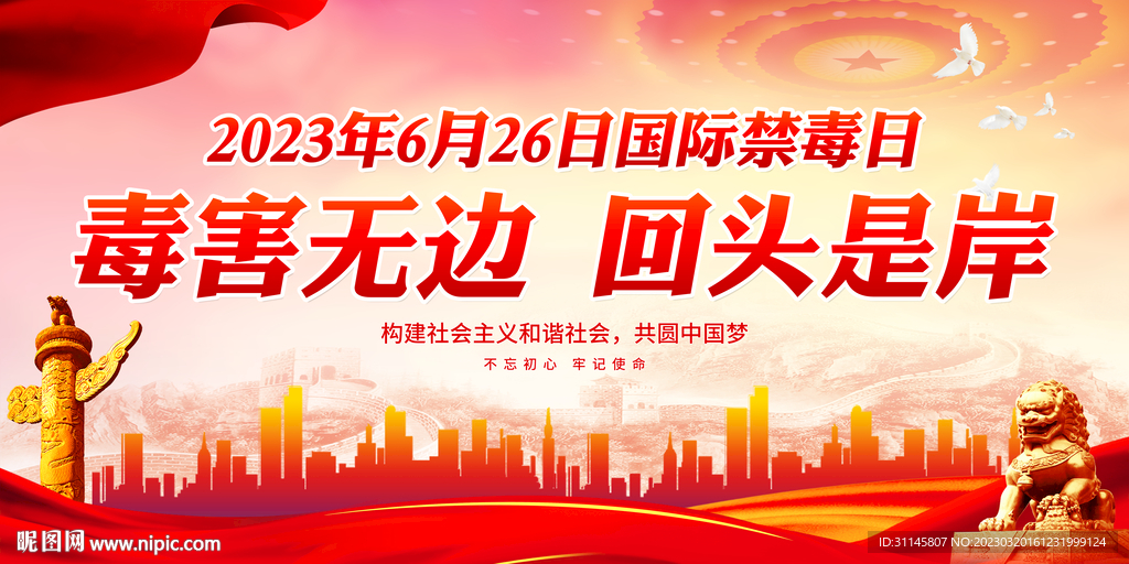 毒害无边 回头是岸