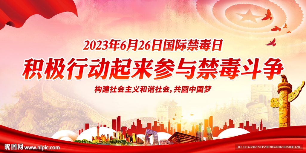 积极行动起来参与禁毒斗争