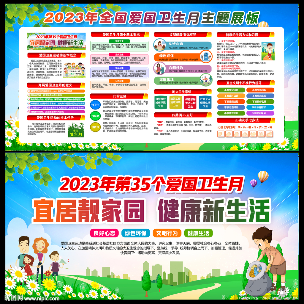 宜居靓家园 健康新生活
