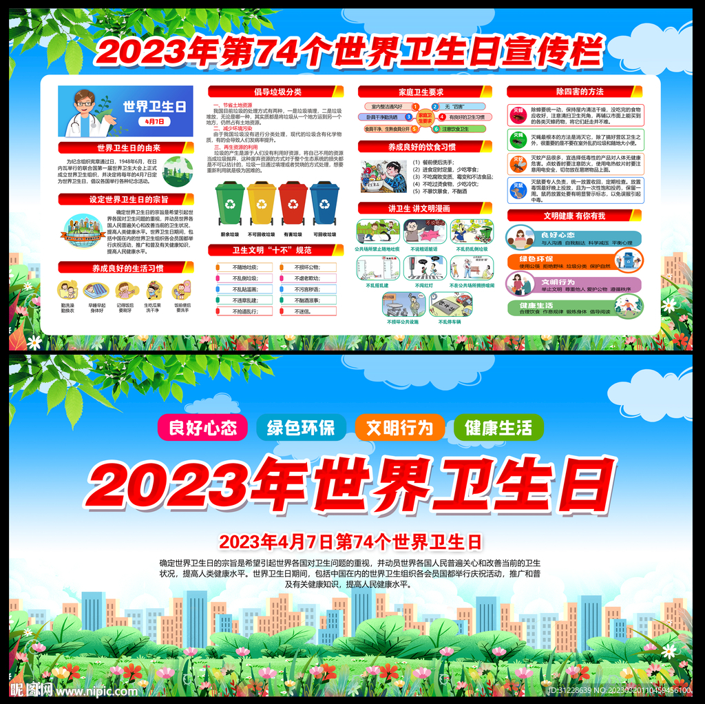 2023年世界卫生日