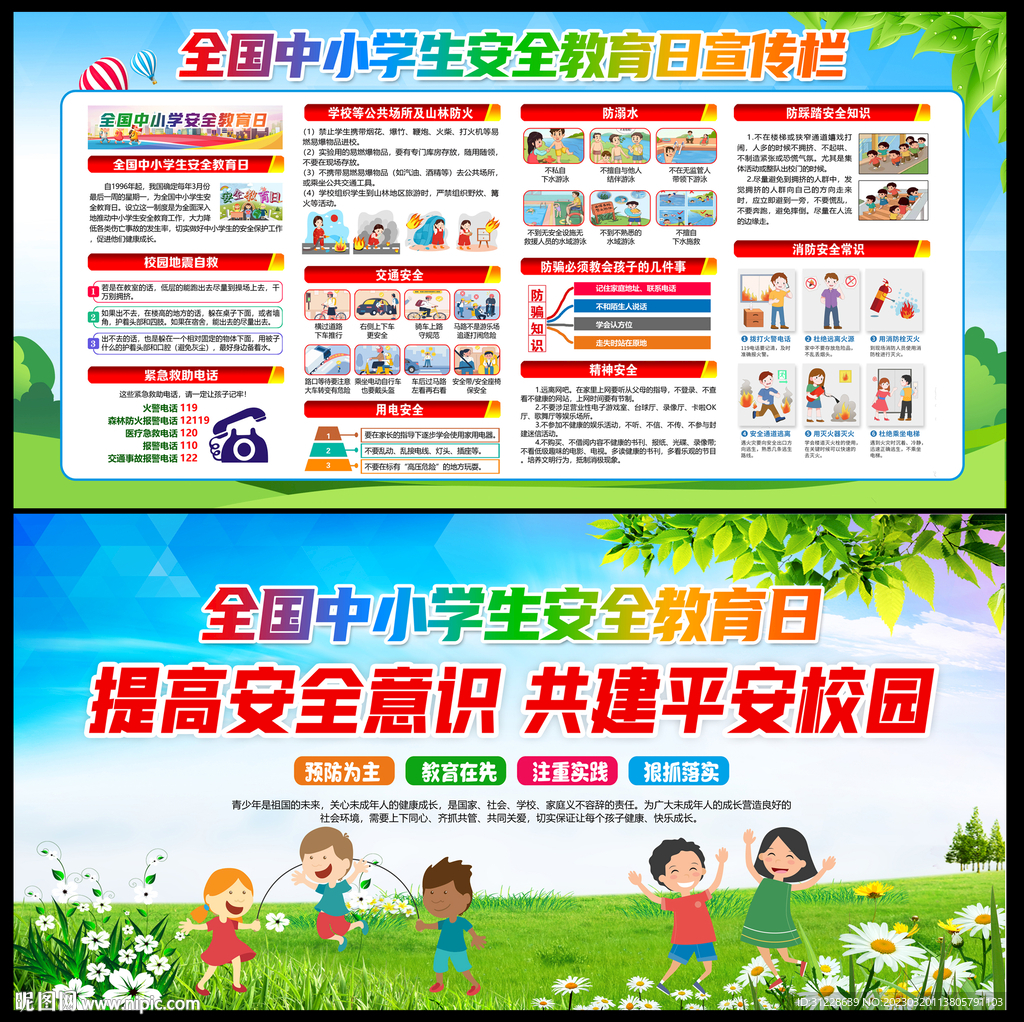 校园安全