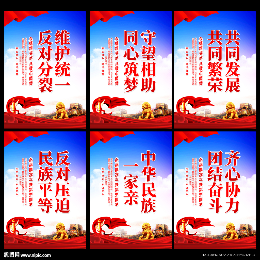 民族团结展板