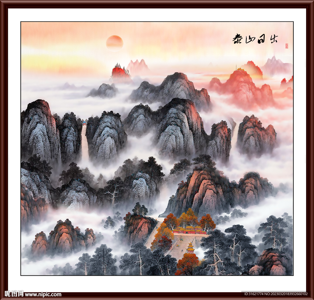 泰山日出五岳独尊