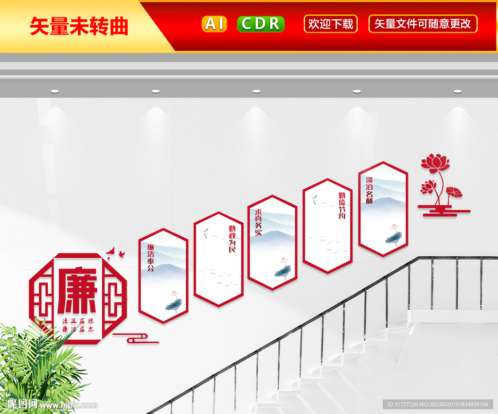廉政文化墙