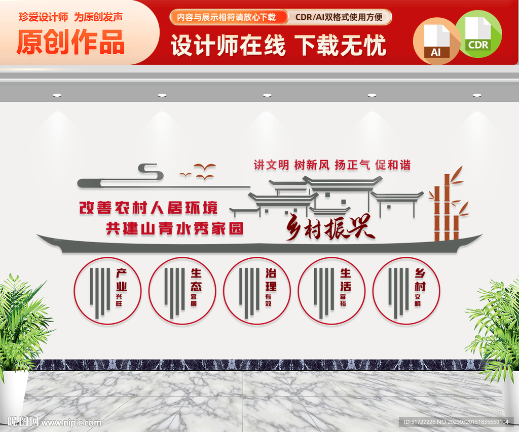 乡村振兴战略文化墙