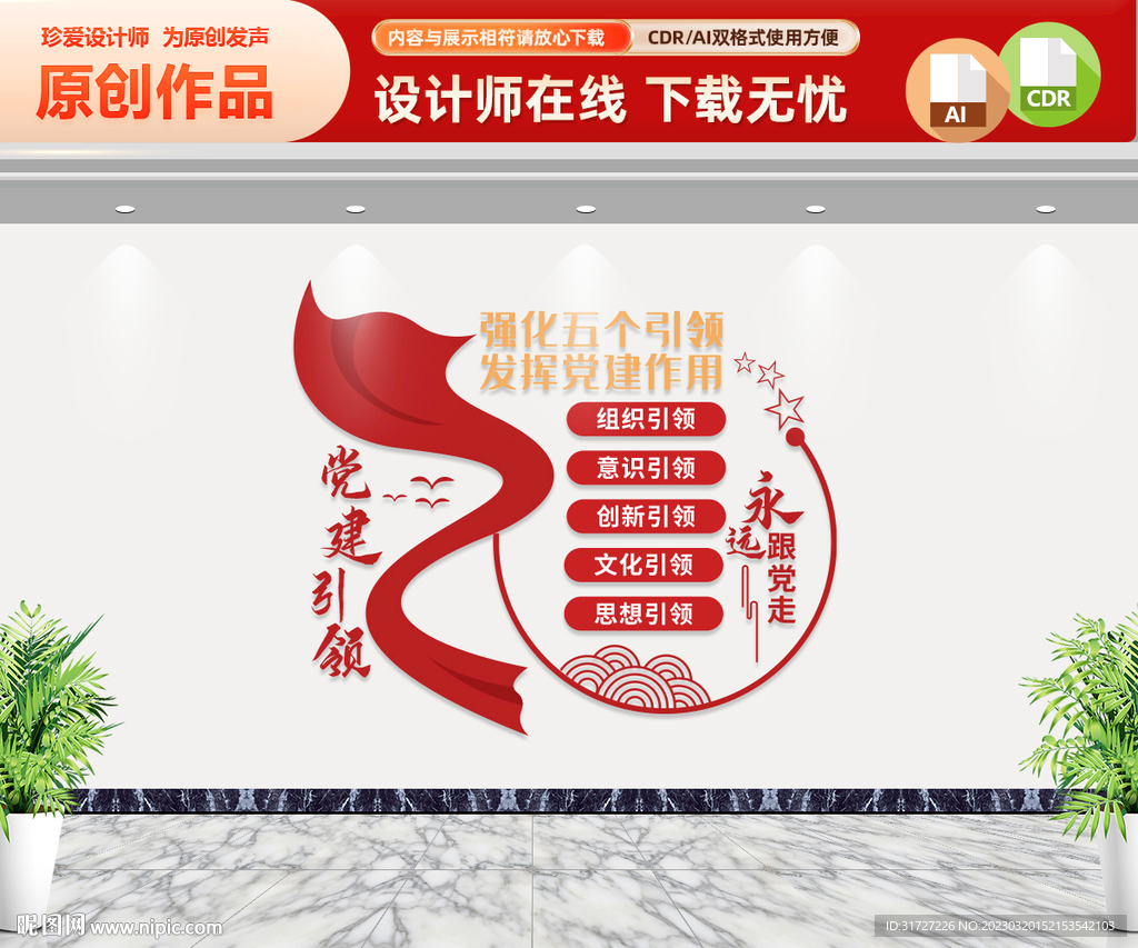 党建引领文化墙