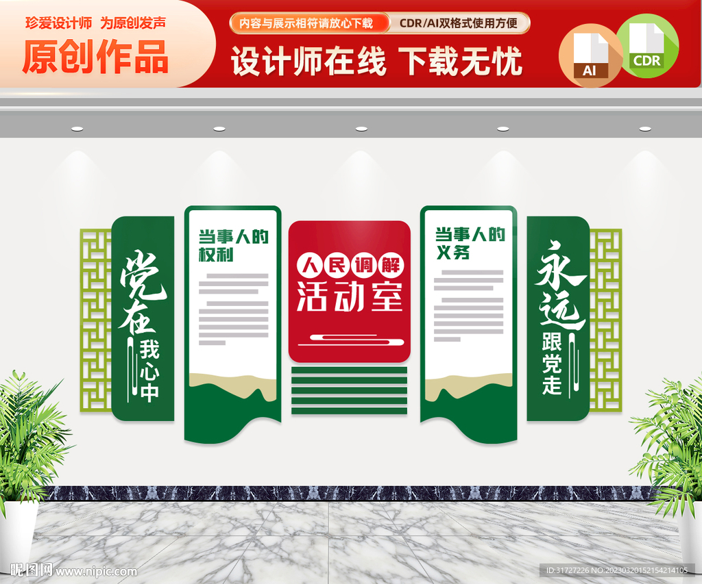 人民调解文化墙