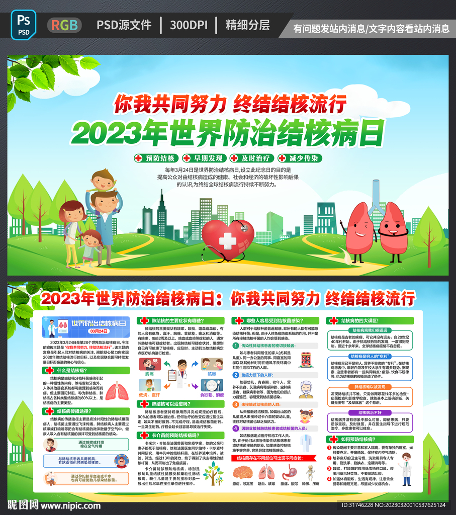 结核病日