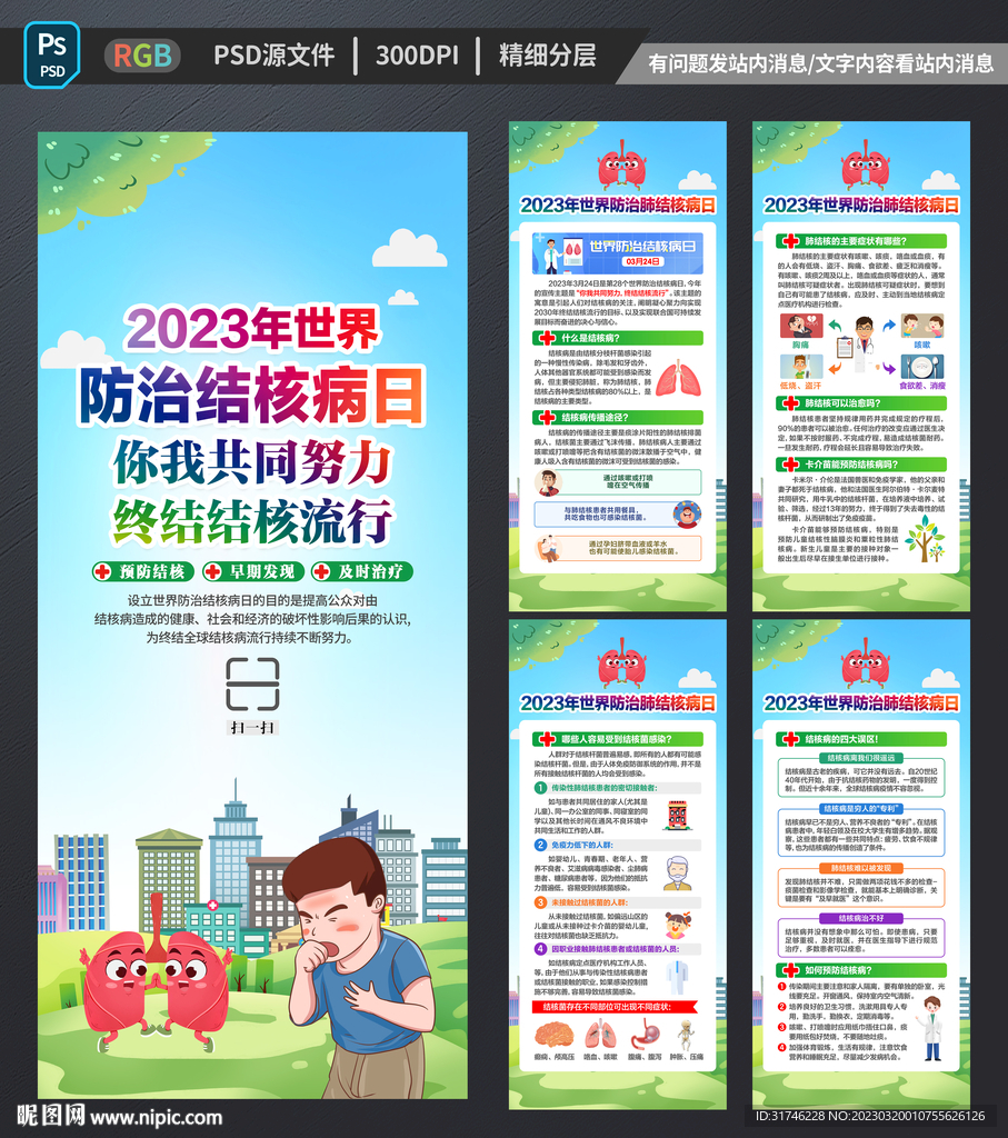 结核病日展架