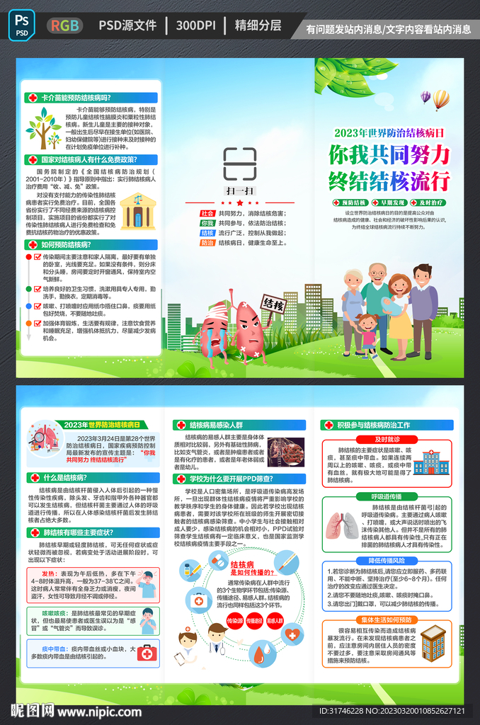 结核病日三折页