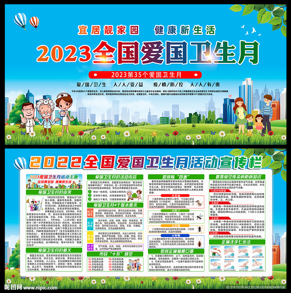 爱国卫生月