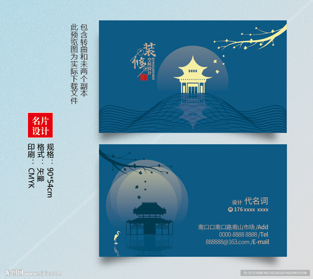 房地产名片