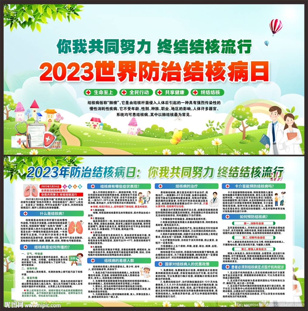 2023年结核病日