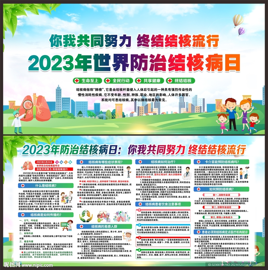 2023年结核病日