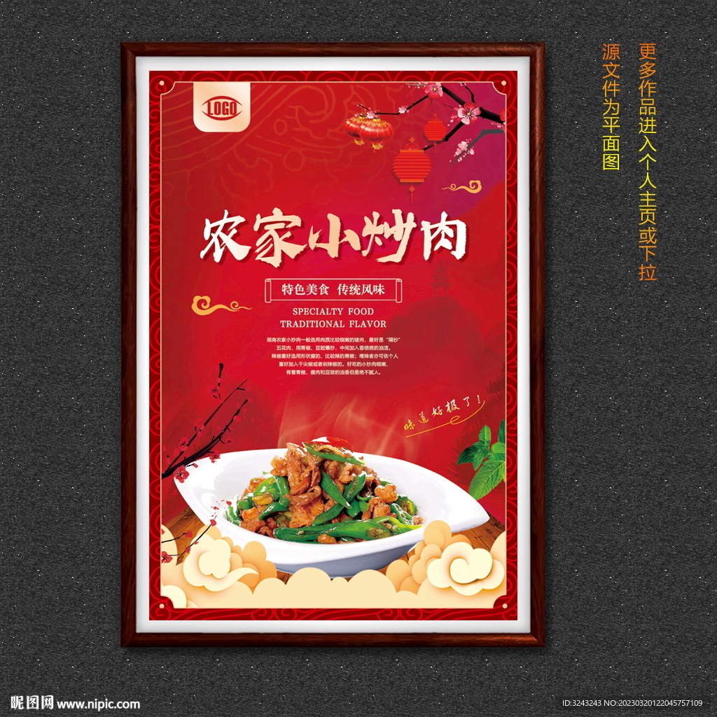 农家小炒肉