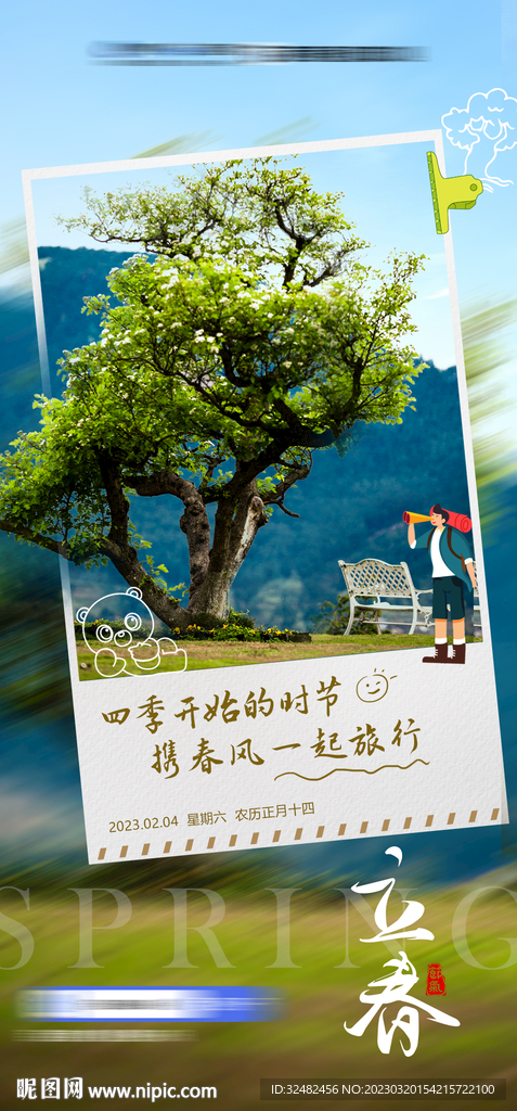 休闲旅游海报