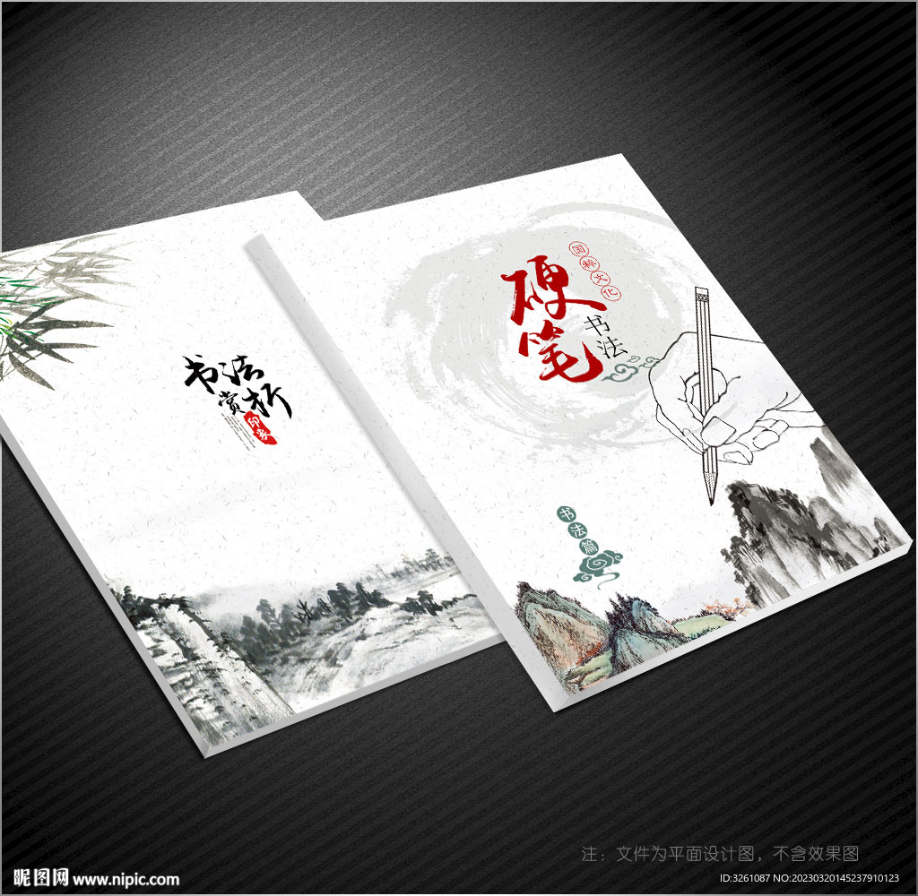 字帖封面