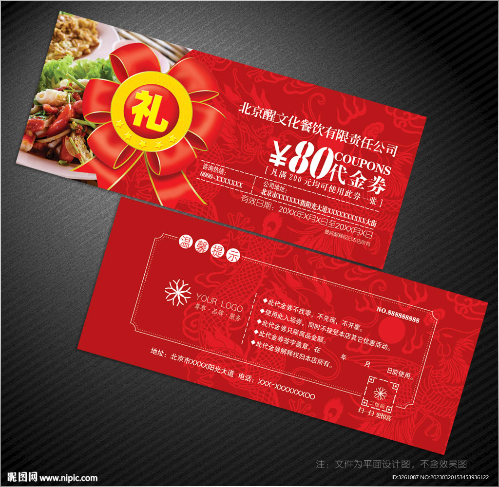 火锅代金券