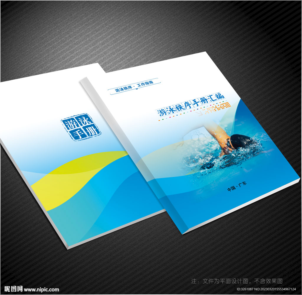 游泳封面