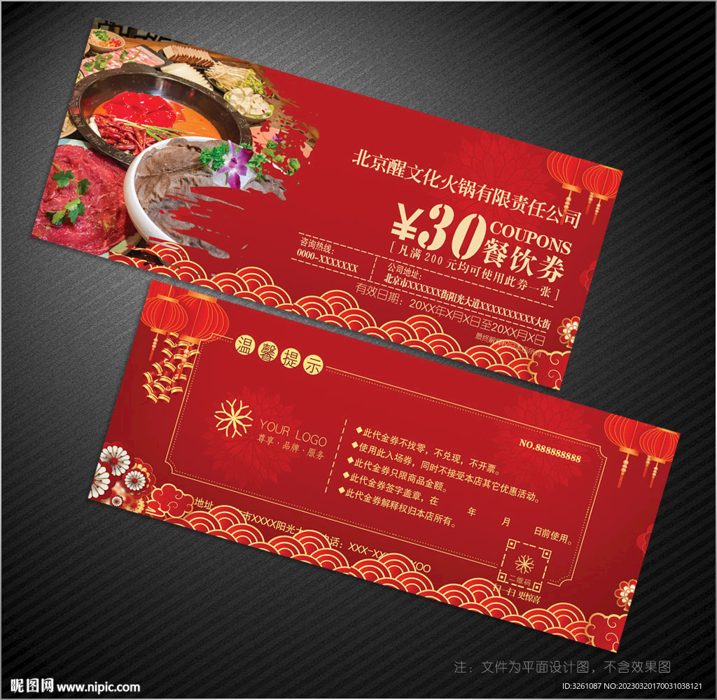 火锅代金券
