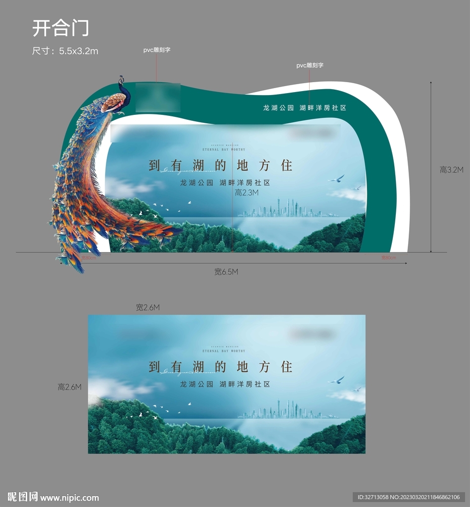 地产孔雀龙门架