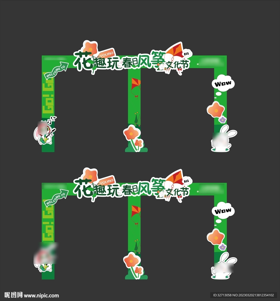 风筝门头
