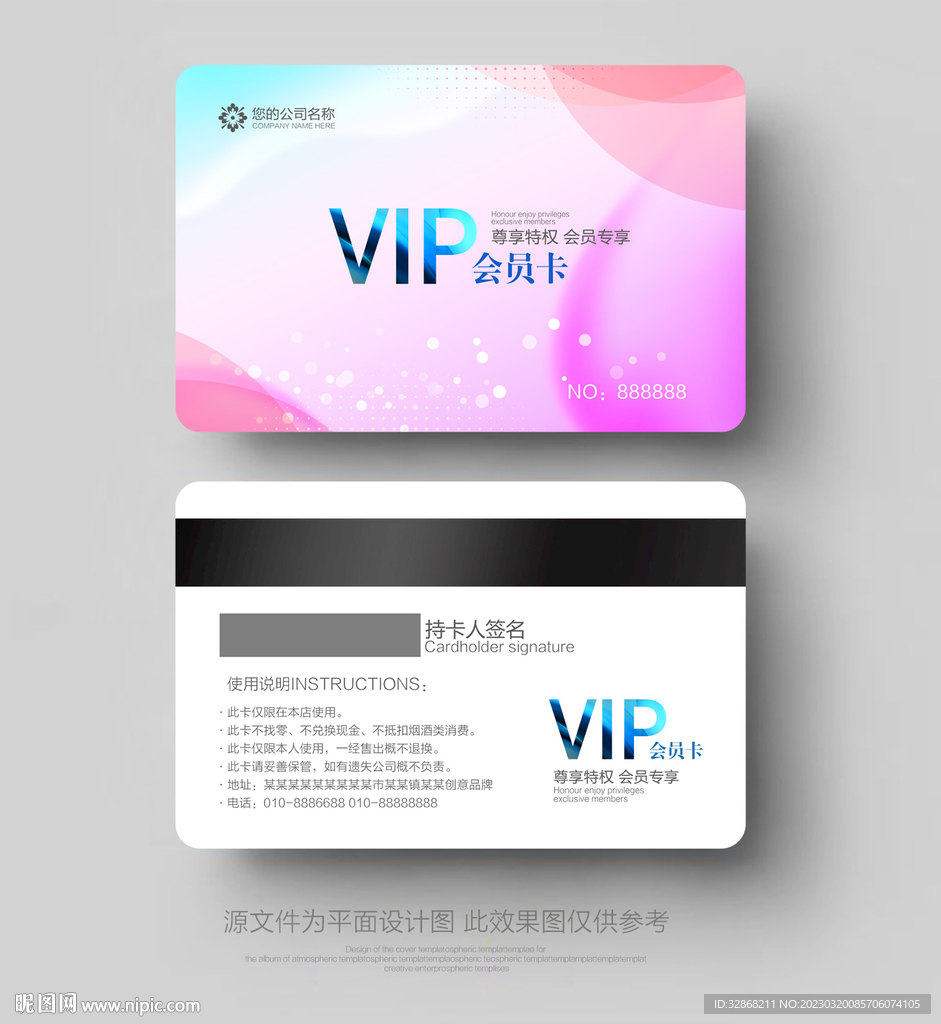VIP卡