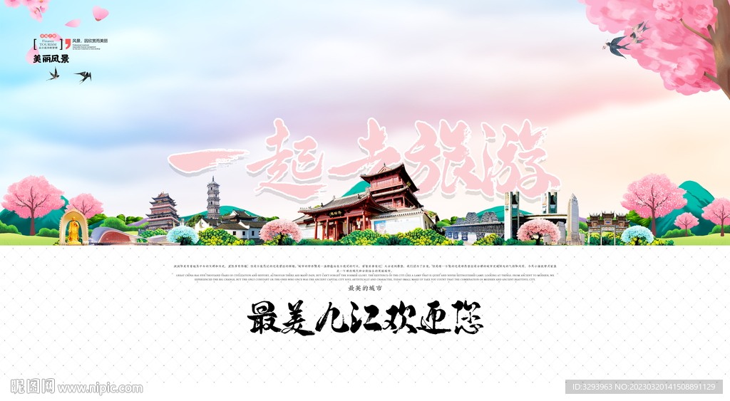 九江旅游