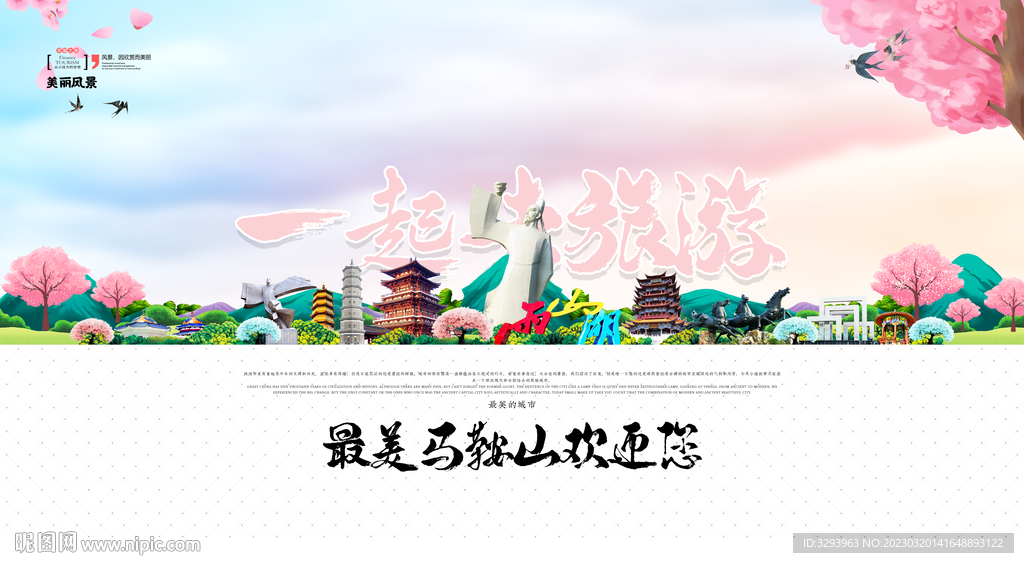 马鞍山旅游