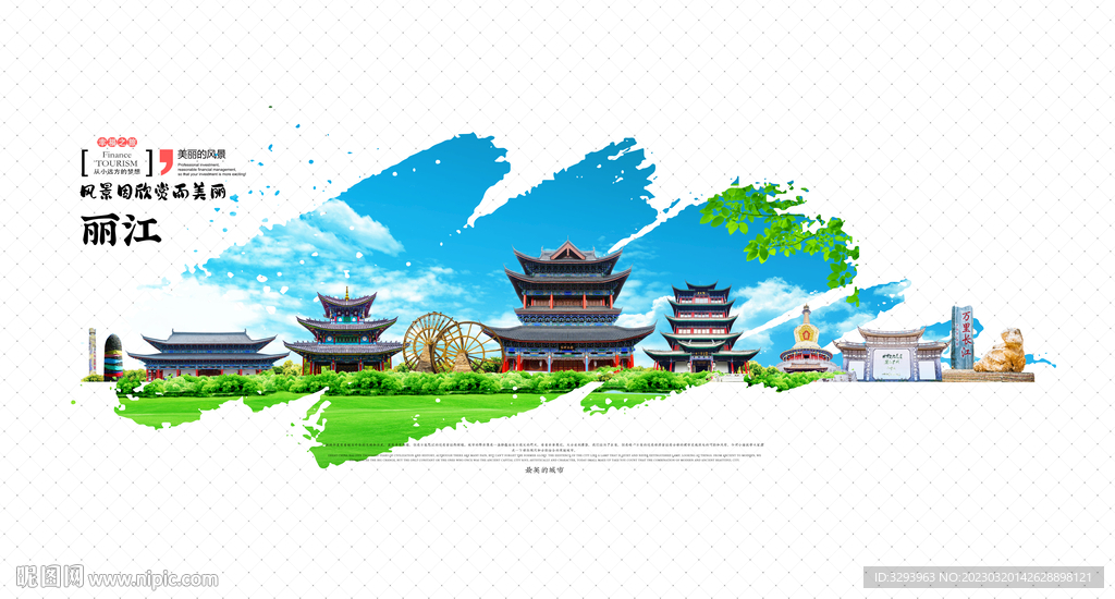 丽江海报