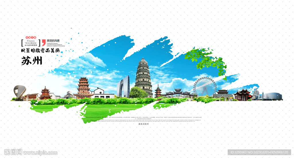 苏州海报