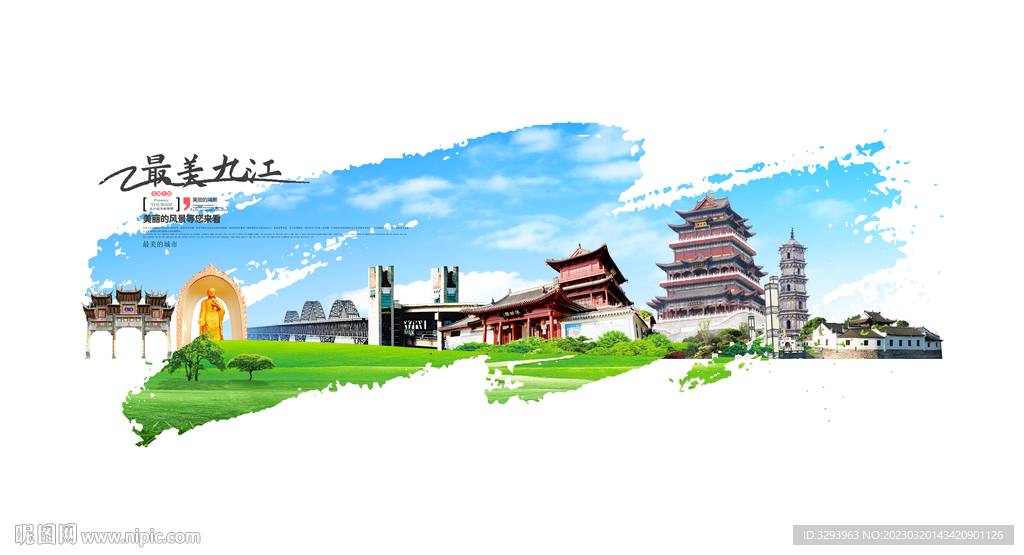 九江旅游海报