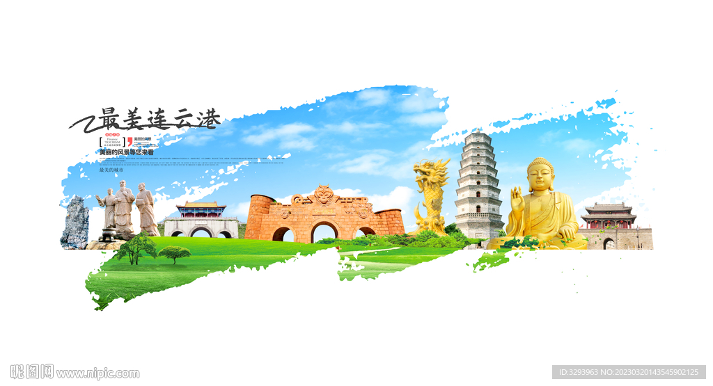 连云港旅游海报