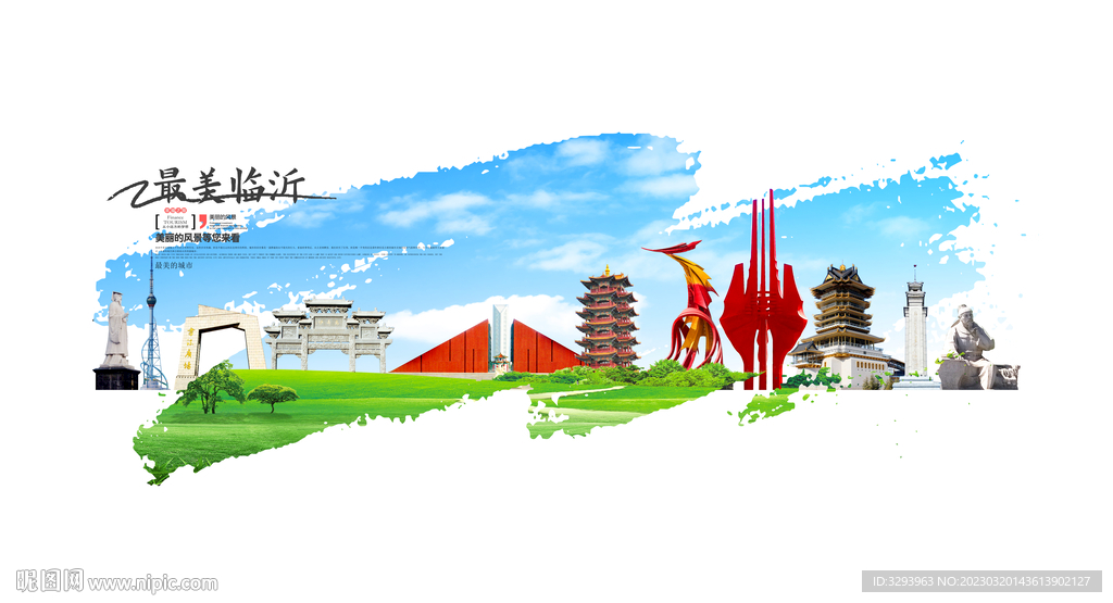 临沂旅游海报