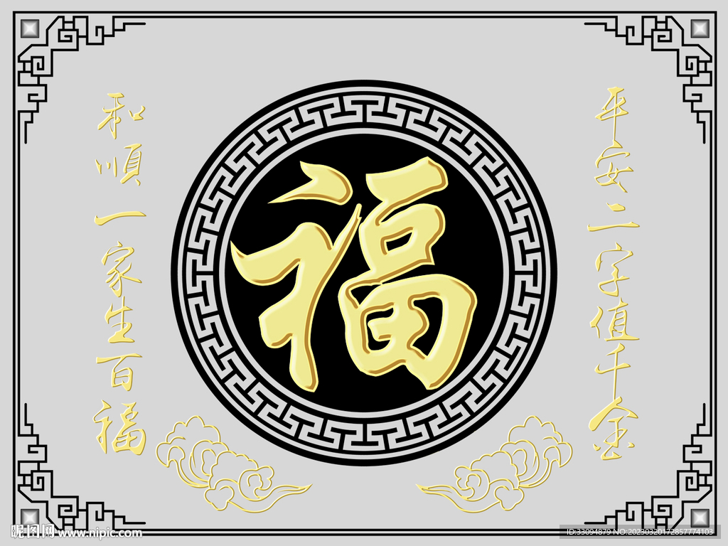 高清分层透明底福字打印图