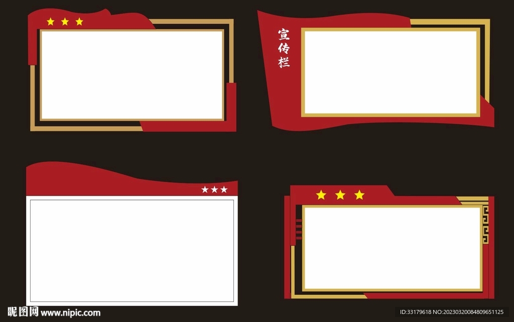 宣传栏