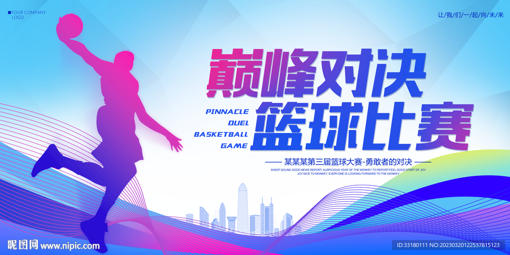 篮球比赛
