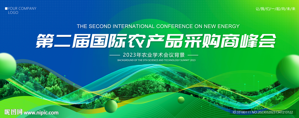 农业会议活动背景