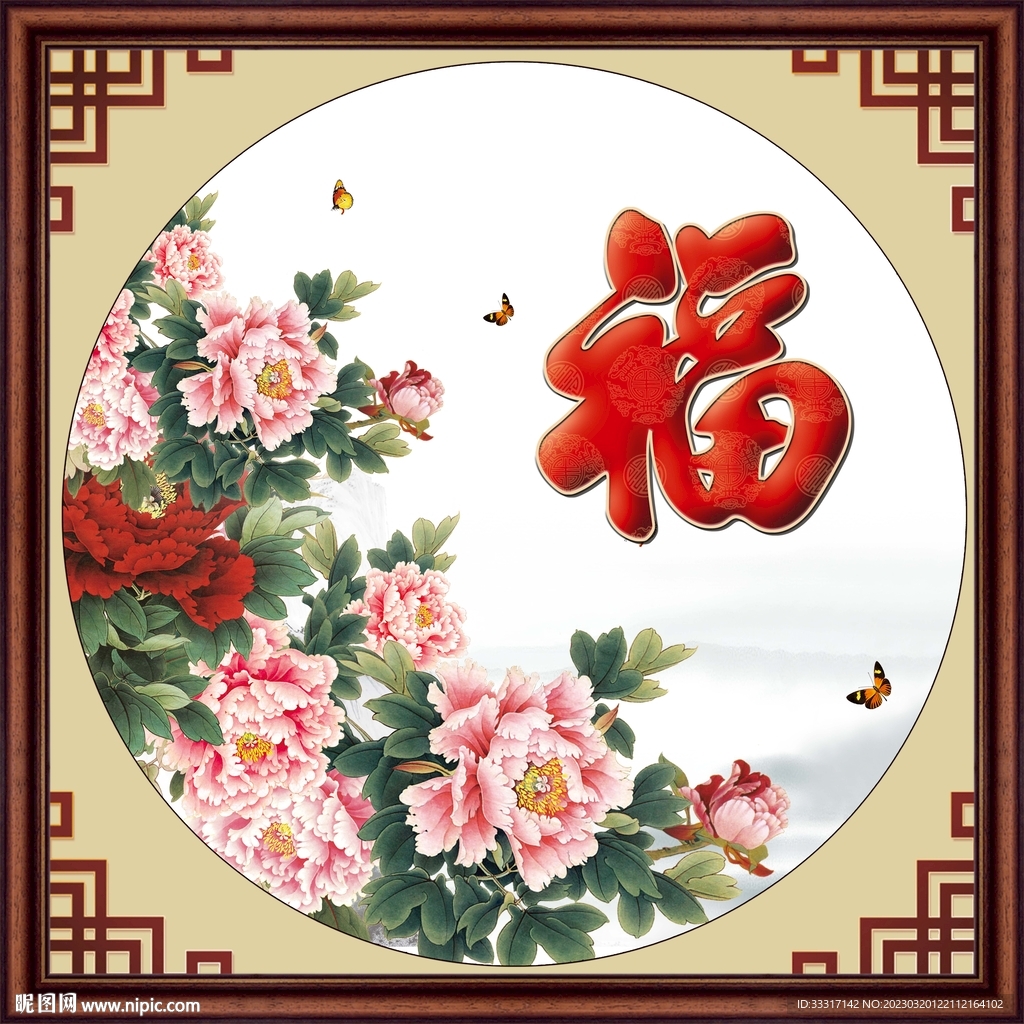 百福图