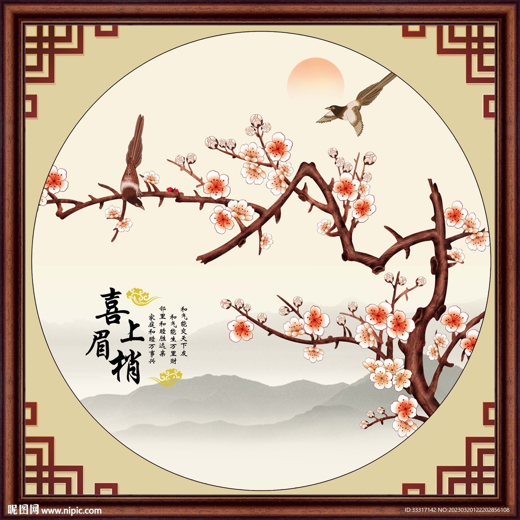 喜上眉梢