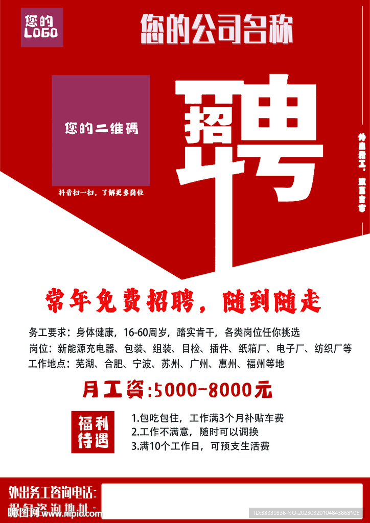 劳务输出传单设计