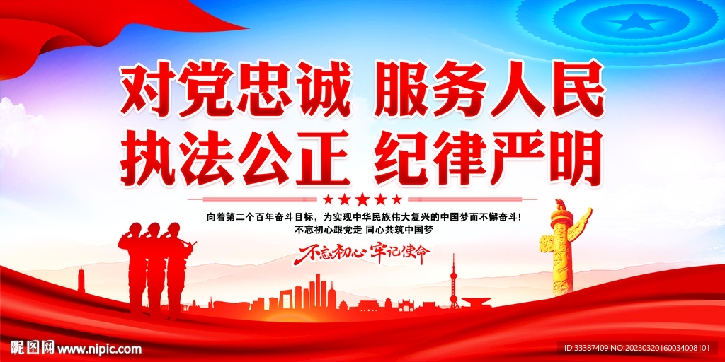 对党忠诚服务人民