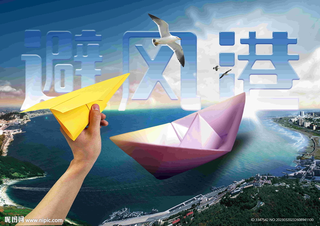 避风港