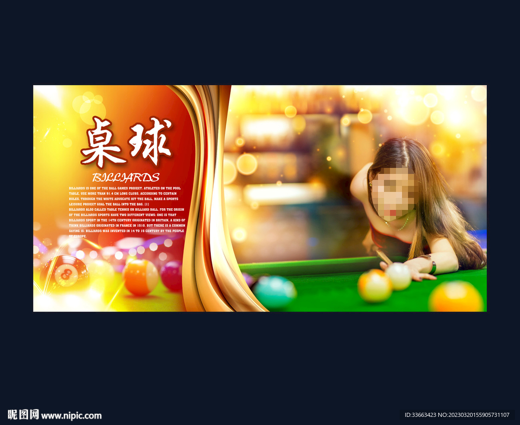 台球展板