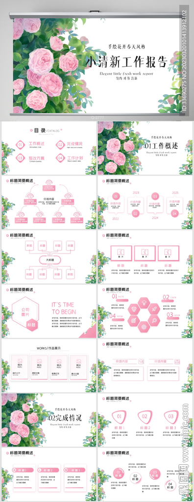 绿色小清新工作报告动态PPT
